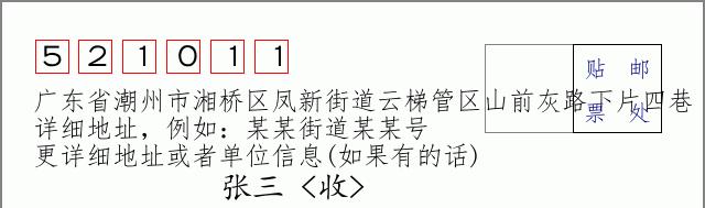 邮编信封：邮政编码572000-海南省南沙群岛
