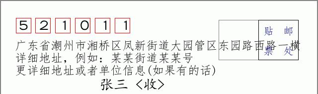 邮编信封：邮政编码572000-海南省南沙群岛
