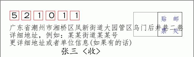 邮编信封：邮政编码572000-海南省南沙群岛