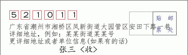 邮编信封：邮政编码572000-海南省南沙群岛