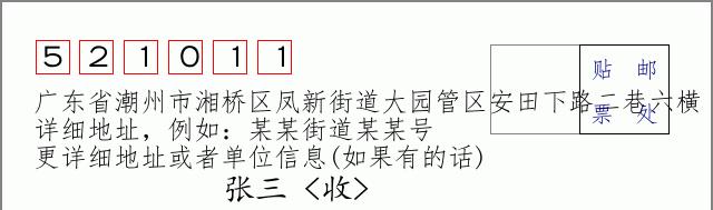 邮编信封：邮政编码572000-海南省南沙群岛
