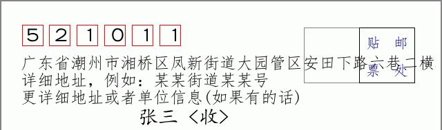 邮编信封：邮政编码572000-海南省南沙群岛