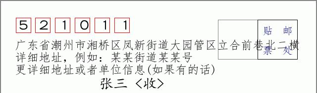 邮编信封：邮政编码572000-海南省南沙群岛