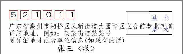 邮编信封：邮政编码572000-海南省南沙群岛