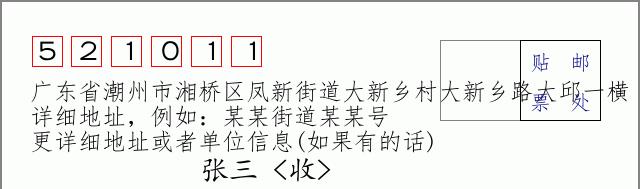 邮编信封：邮政编码572000-海南省南沙群岛