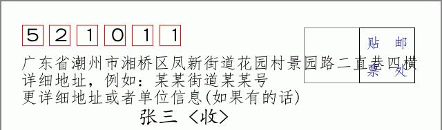 邮编信封：邮政编码572000-海南省南沙群岛