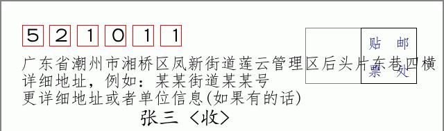 邮编信封：邮政编码572000-海南省南沙群岛