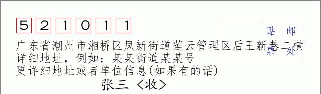 邮编信封：邮政编码572000-海南省南沙群岛