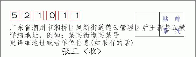 邮编信封：邮政编码572000-海南省南沙群岛