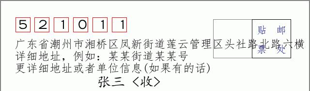 邮编信封：邮政编码572000-海南省南沙群岛