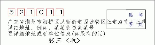 邮编信封：邮政编码572000-海南省南沙群岛