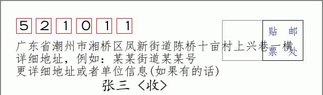 邮编信封：邮政编码572000-海南省南沙群岛