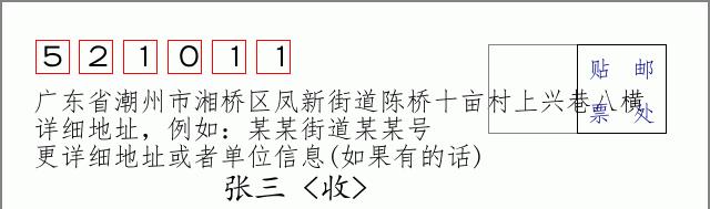 邮编信封：邮政编码572000-海南省南沙群岛