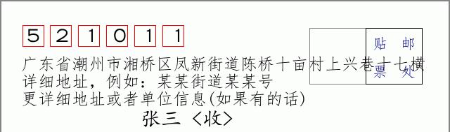 邮编信封：邮政编码572000-海南省南沙群岛