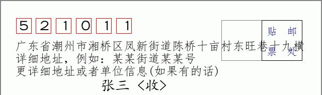 邮编信封：邮政编码572000-海南省南沙群岛