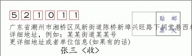 邮编信封：邮政编码572000-海南省南沙群岛