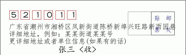 邮编信封：邮政编码572000-海南省南沙群岛