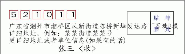 邮编信封：邮政编码572000-海南省南沙群岛