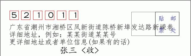 邮编信封：邮政编码572000-海南省南沙群岛