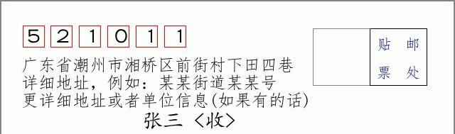 邮编信封：邮政编码572000-海南省南沙群岛
