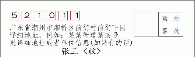 邮编信封：邮政编码572000-海南省南沙群岛