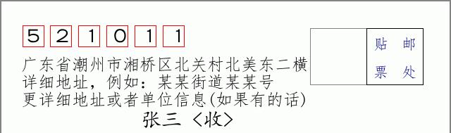 邮编信封：邮政编码572000-海南省南沙群岛