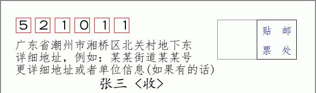 邮编信封：邮政编码572000-海南省南沙群岛