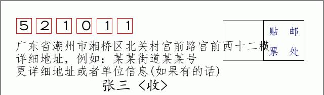 邮编信封：邮政编码572000-海南省南沙群岛