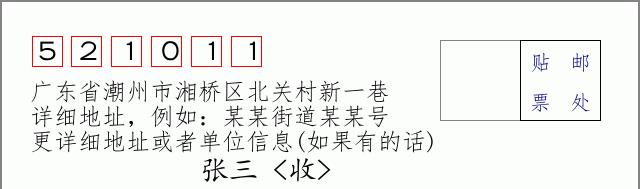 邮编信封：邮政编码572000-海南省南沙群岛