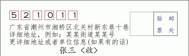 邮编信封：邮政编码572000-海南省南沙群岛