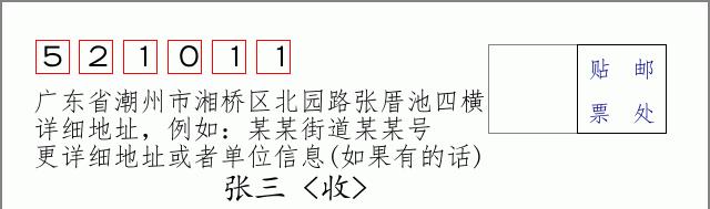 邮编信封：邮政编码572000-海南省南沙群岛