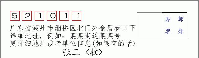 邮编信封：邮政编码572000-海南省南沙群岛