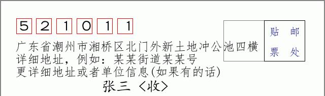 邮编信封：邮政编码572000-海南省南沙群岛