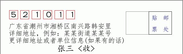 邮编信封：邮政编码572000-海南省南沙群岛