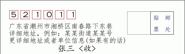 邮编信封：邮政编码572000-海南省南沙群岛