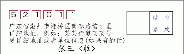 邮编信封：邮政编码572000-海南省南沙群岛