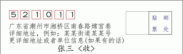 邮编信封：邮政编码572000-海南省南沙群岛