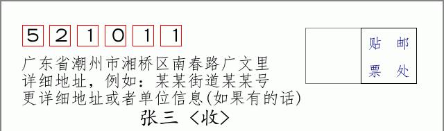 邮编信封：邮政编码572000-海南省南沙群岛
