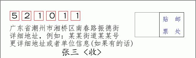 邮编信封：邮政编码572000-海南省南沙群岛