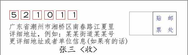 邮编信封：邮政编码572000-海南省南沙群岛