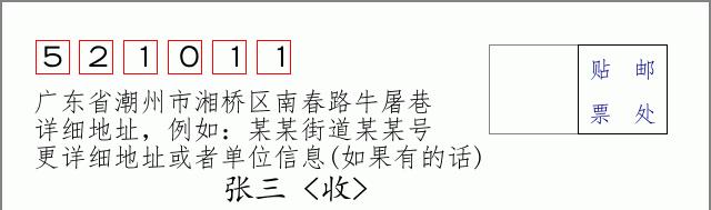 邮编信封：邮政编码572000-海南省南沙群岛