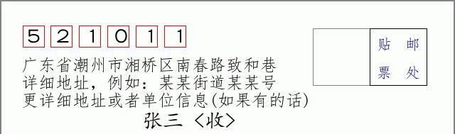 邮编信封：邮政编码572000-海南省南沙群岛