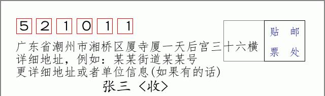 邮编信封：邮政编码572000-海南省南沙群岛