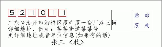 邮编信封：邮政编码572000-海南省南沙群岛