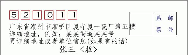 邮编信封：邮政编码572000-海南省南沙群岛