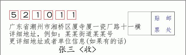 邮编信封：邮政编码572000-海南省南沙群岛