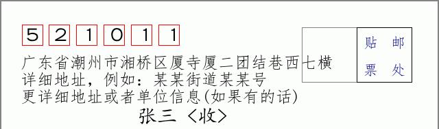 邮编信封：邮政编码572000-海南省南沙群岛