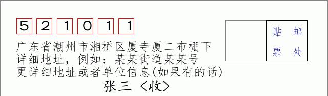 邮编信封：邮政编码572000-海南省南沙群岛