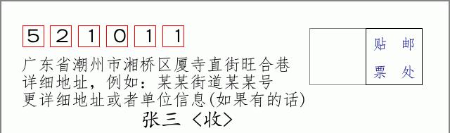 邮编信封：邮政编码572000-海南省南沙群岛