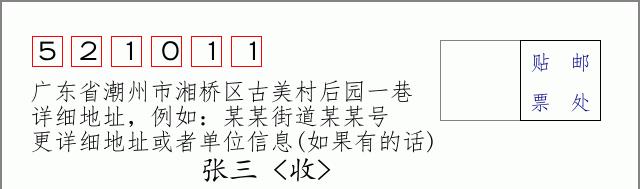 邮编信封：邮政编码572000-海南省南沙群岛